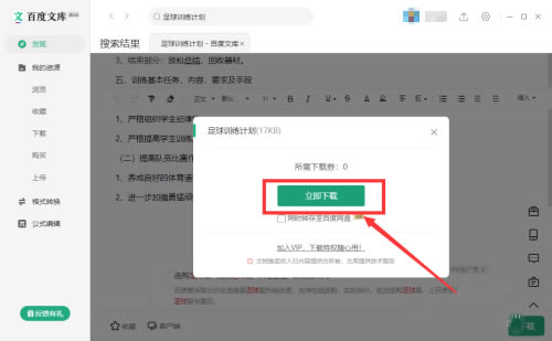 百度文库电脑版怎么下载文件?4
