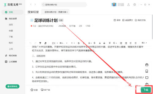 百度文库电脑版怎么下载文件?3