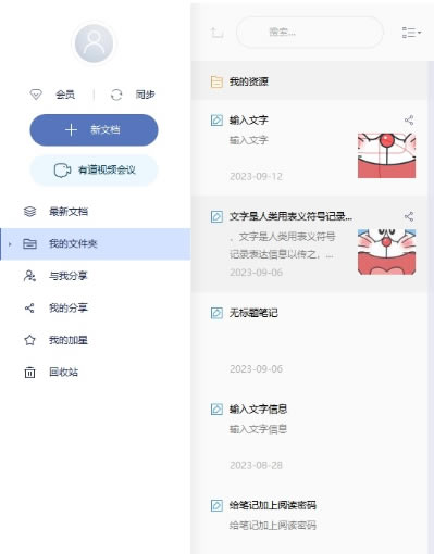 有道云笔记网易版怎么导出word1