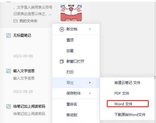 有道云笔记网易版怎么导出word4