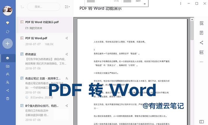 有道云笔记网易版使用技巧1