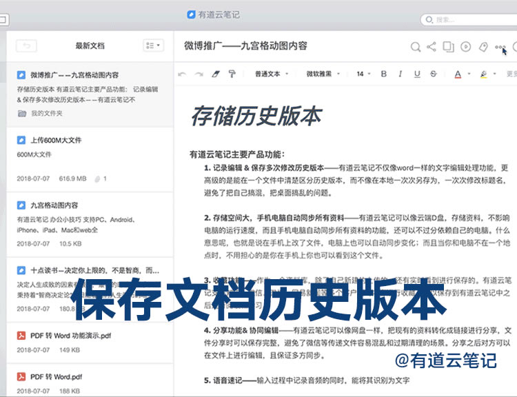 有道云笔记网易版使用技巧5
