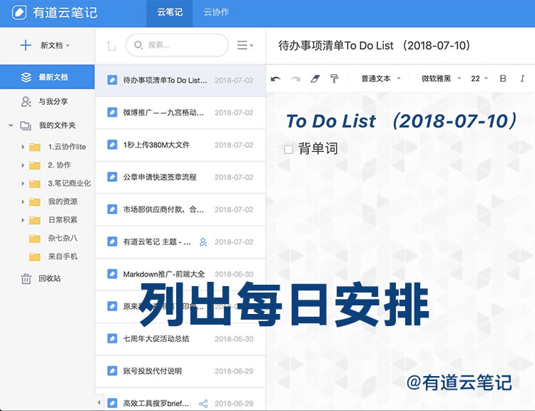有道云笔记网易版使用技巧4