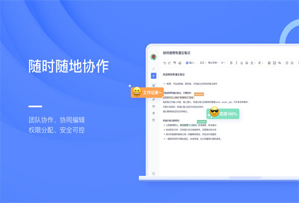 有道云笔记绿色破解版 第1张图片