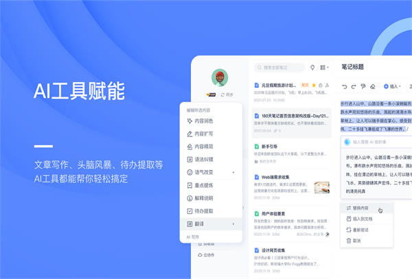 有道云笔记绿色破解版 第3张图片