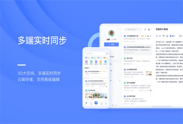 有道云笔记绿色破解版 第4张图片