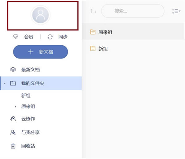 有道云笔记绿色破解版使用方法
