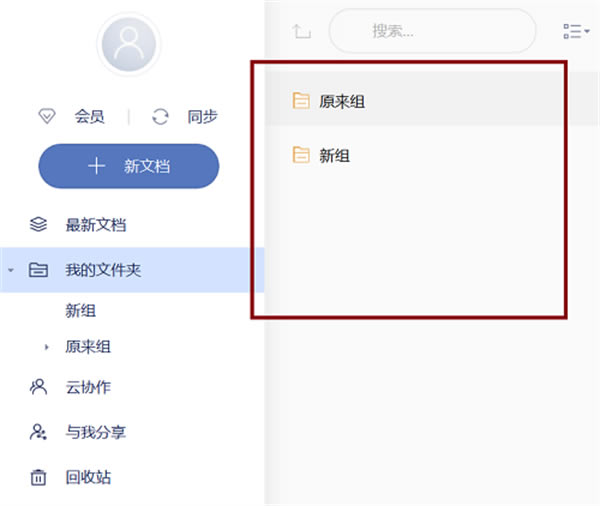 有道云笔记绿色破解版使用方法