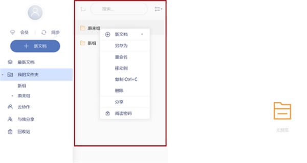 有道云笔记绿色破解版使用方法