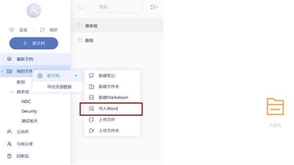 有道云笔记绿色破解版使用方法