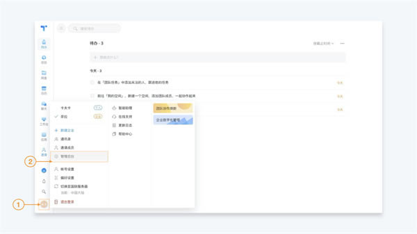 Teambition��ҵ����ΰ󶨶���