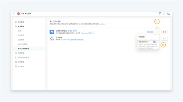 Teambition��ҵ����ΰ󶨶���