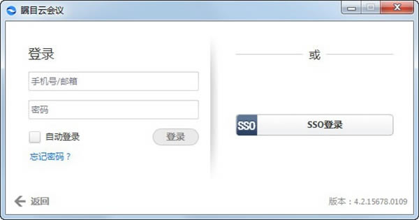 瞩目视频会议无时间限制版 第2张图片