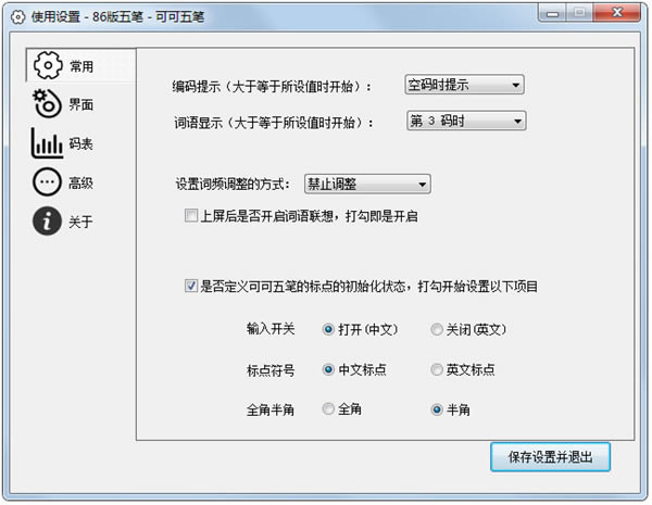 可可五笔输入法下载 第1张图片