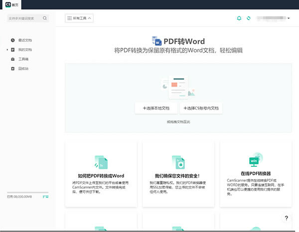 扫描全能王精简版软件特色截图