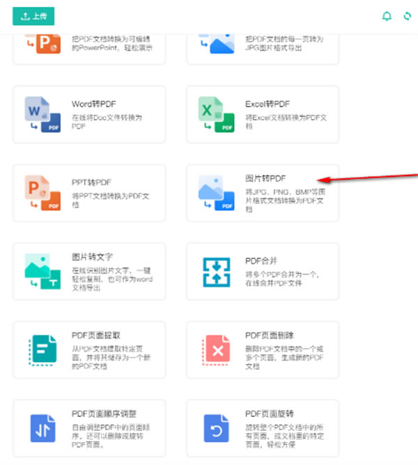 扫描全能王精简版图片转PDF教程截图1