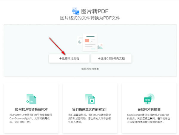 扫描全能王精简版图片转PDF教程截图2