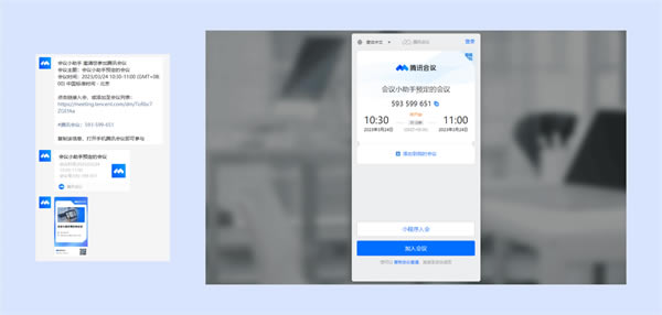 腾讯会议企业版快速入门使用指南