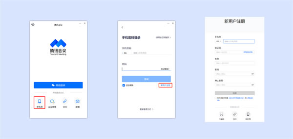 腾讯会议企业版快速入门使用指南