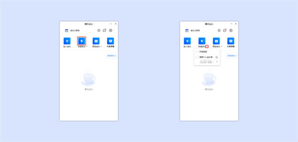 腾讯会议企业版快速入门使用指南