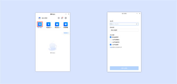 腾讯会议企业版快速入门使用指南