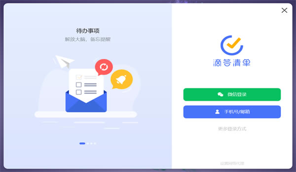 滴答清单纯净版软件介绍截图