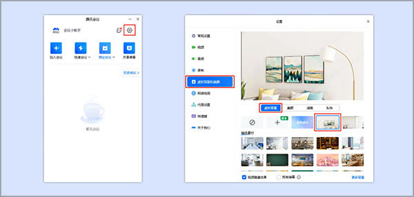 腾讯会议怎么设置虚拟背景?2