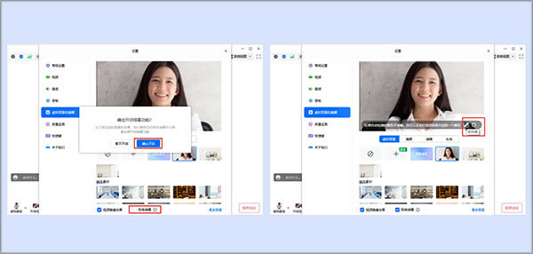 腾讯会议怎么设置虚拟背景?1
