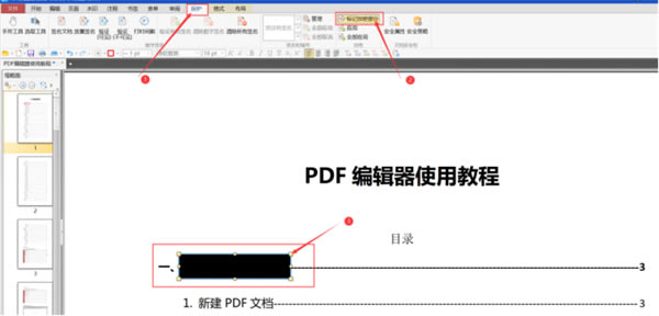 转转大师PDF编辑器PC版如何对文件加密3