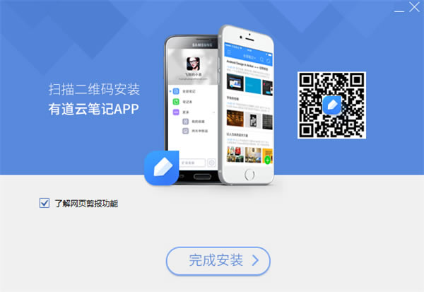 有道云笔记极速版安装步骤3