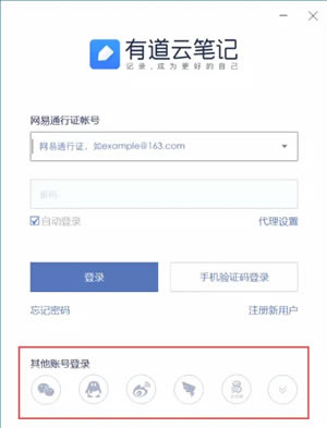 有道云笔记极速版使用教程1