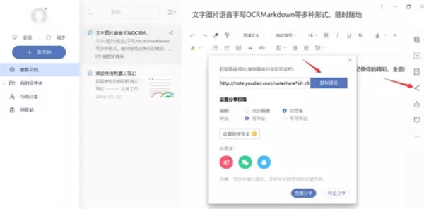 有道云笔记极速版使用教程5