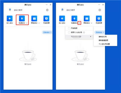 腾讯会议使用方法1