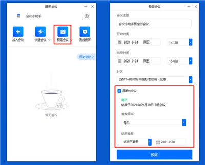 腾讯会议使用方法2