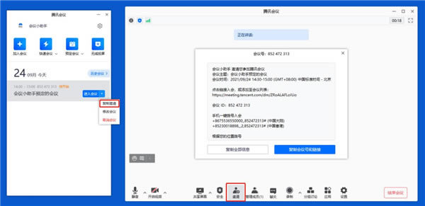 腾讯会议使用方法8