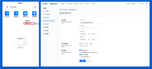 腾讯会议使用方法4