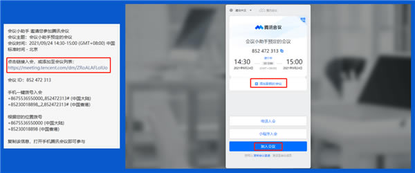 腾讯会议使用方法5