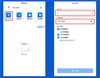 腾讯会议使用方法6