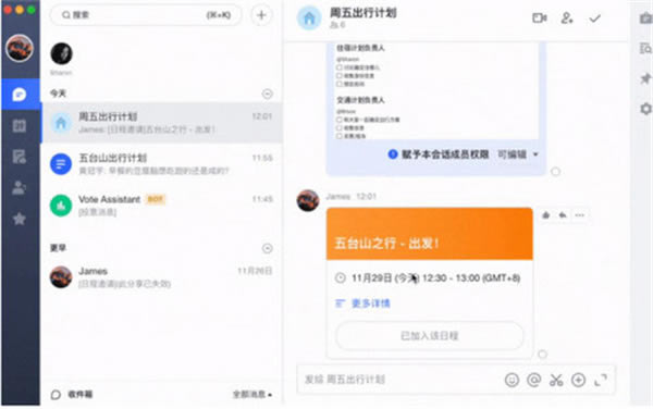 飞书最新版本使用教程4