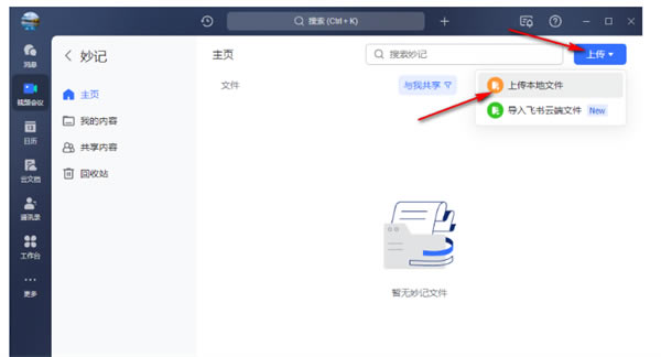 飞书最新版本常见问题2