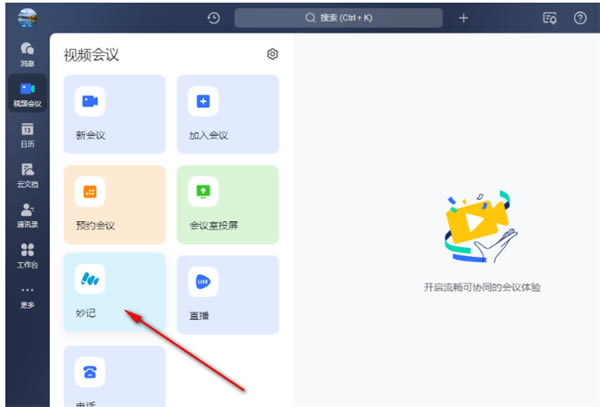 飞书最新版本常见问题1