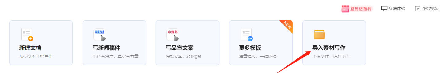 讯飞听见AI写作助手电脑版使用方法1