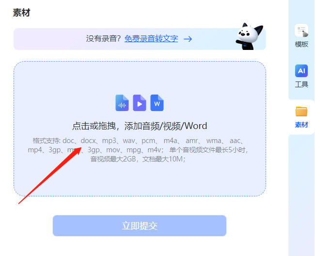 讯飞听见AI写作助手电脑版使用方法2