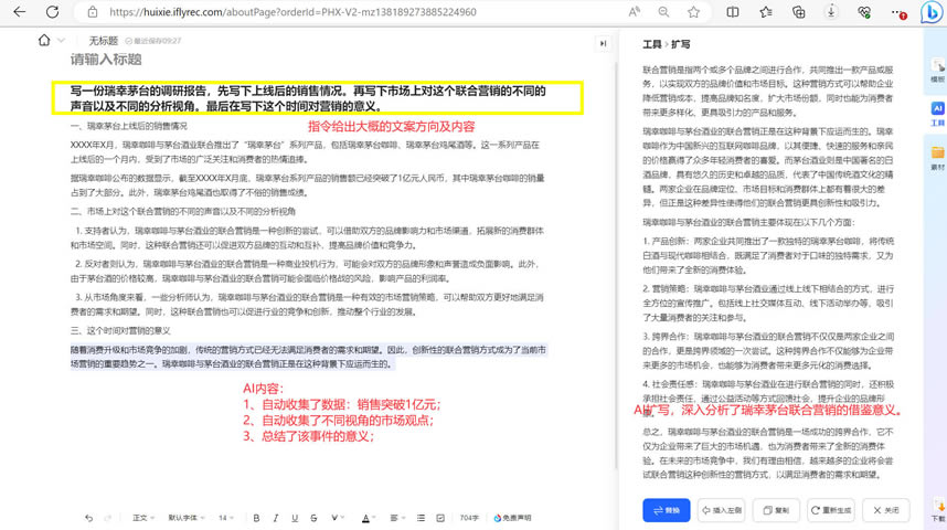 讯飞听见AI写作助手电脑版如何更好的使用2