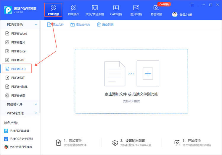迅捷PDF转换器2024最新版PDF转CAD1