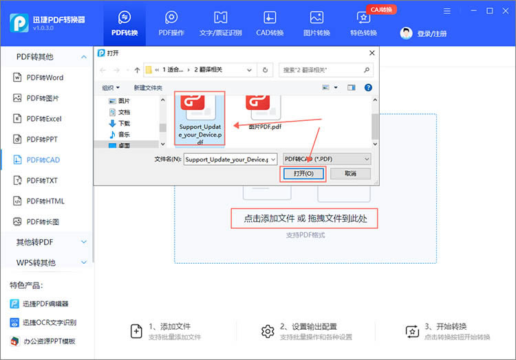 迅捷PDF转换器2024最新版PDF转CAD2