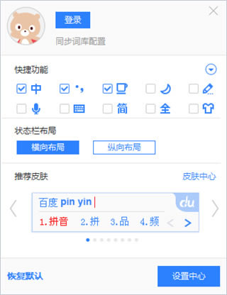 百度拼音输入法下载 第1张图片