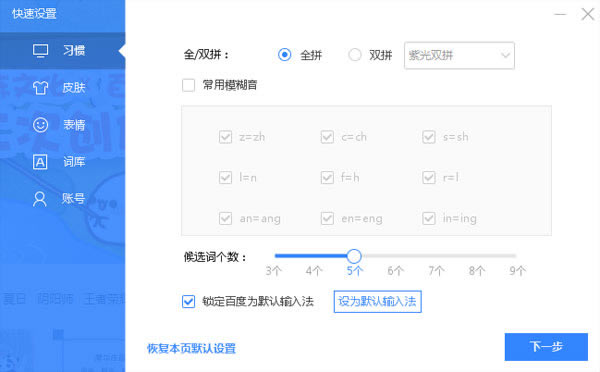 百度拼音输入法下载 第2张图片