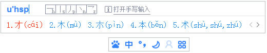 百度拼音输入法常见问题1