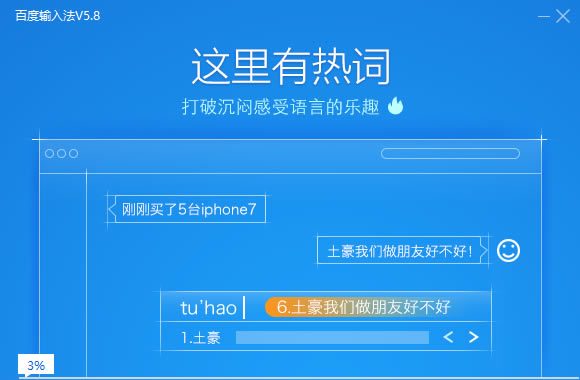百度拼音输入法安装步骤2